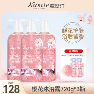 3瓶 大容量720g 蔻斯汀樱花花瓣沐浴露持久留香正品 官方品牌家庭装