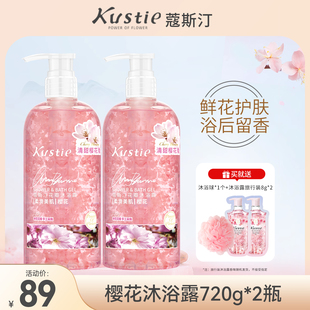 2瓶 大容量720g 蔻斯汀樱花花瓣沐浴露持久留香正品 官方品牌家庭装