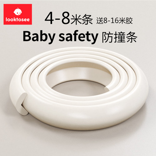 looktosee加厚加宽防碰撞保护条