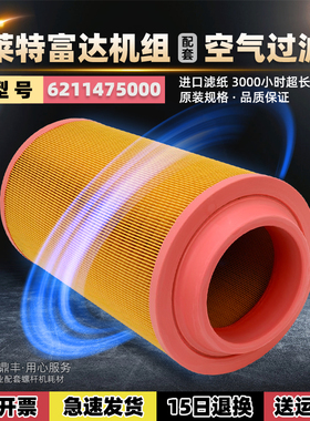 博莱特凌格风富达空压机55-75KW空滤6211475000/5050/1625177414