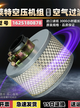 博莱特添锐螺杆空压机保养配件TH-5.5TMDD空气过滤器芯1625180878