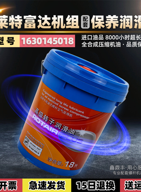 博莱特富达空压机保养高级转子润滑油1630145018螺杆机油冷却液油
