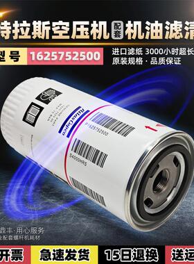 阿特拉斯螺杆机配件GA15至90KW机油滤清器1625752500 /1625752501