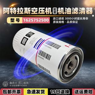阿特拉斯螺杆机配件GA15至90KW机油滤清器1625752500 /1625752501