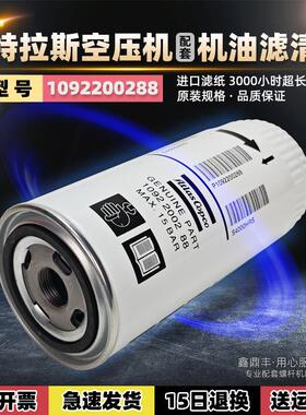 阿特拉斯螺杆空压机耗材GXe7/11/15/18/22P机油滤清器1092200288