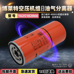 22油分1625165775 CS18.5 1625182866 博莱特添锐螺杆机TH 凌格风