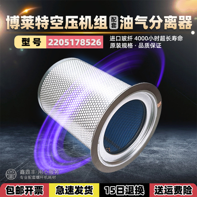 富达博莱特空压机油分2205178526