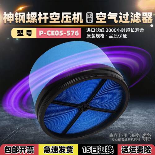 神钢螺杆机空滤芯P-CE05-576配件