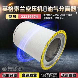 250油气分离器芯22219174 200 英格索兰螺杆空压机M160VSD MM185