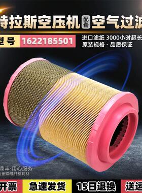 阿特拉斯空压机配件GA37+G45/55/75P空气过滤器1622185501空滤芯