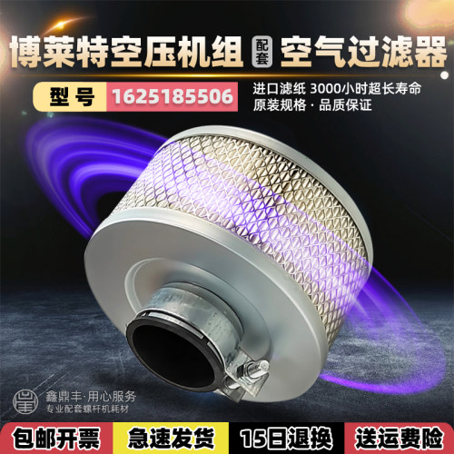 博莱特添锐空压机空滤1625185506