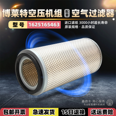 博莱特空气过滤器1625165463配件