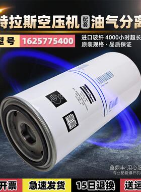 阿特拉斯螺杆空压机保养耗材GAe22/26P油气分离器1625775400油分