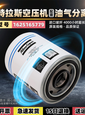 阿特拉斯空压机配件GA11+P/GA18油气分离器1625220357/2901990814