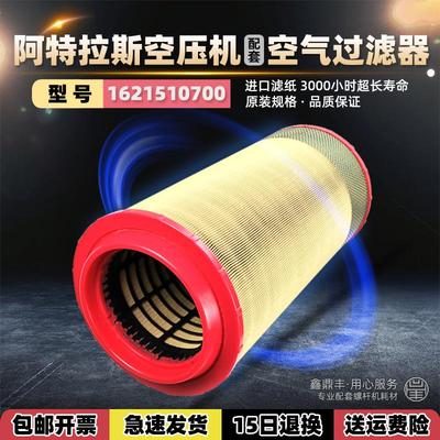GA阿特拉斯空气过滤器1621510700