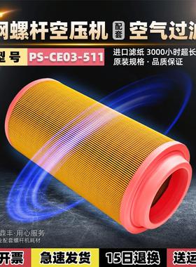 神钢空压机配件AG/VS/SG37/45AIV空气滤芯1000085237/PS-CE03-511