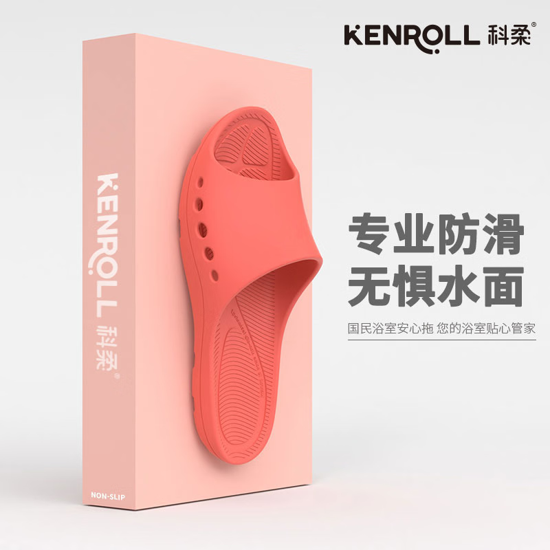 科柔专利防滑拖鞋男女四季