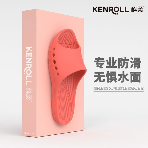 科柔专利防滑拖鞋男女四季