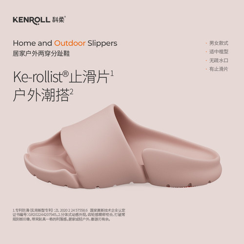 科柔男女浴室专利防滑拖鞋四季款
