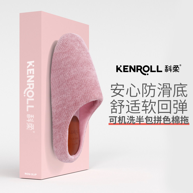 科柔防滑保暖棉拖鞋女秋冬居家室内踩屎感软底家用包头地板棉拖男