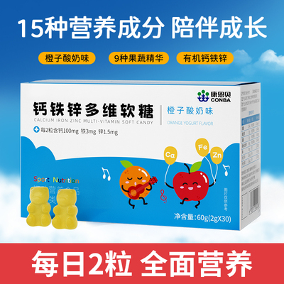 康恩贝多种复合维生素软糖