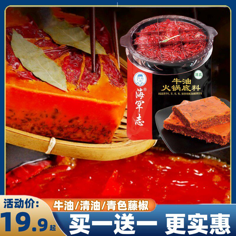 清真食品海罕志牛油火锅底料重庆老火锅料香锅麻辣烫串串调味料