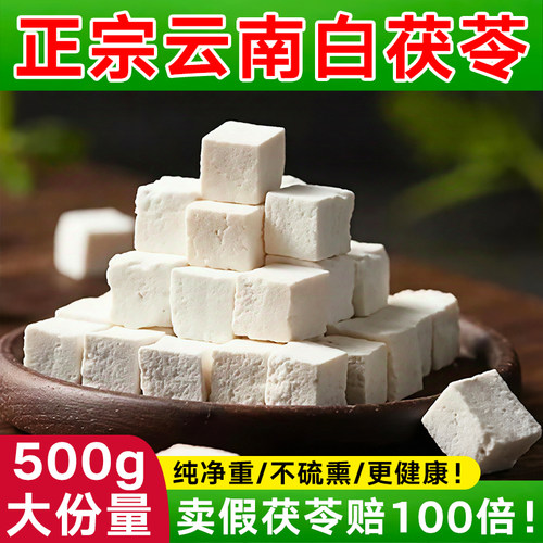 500克特级云南茯苓中药材干货