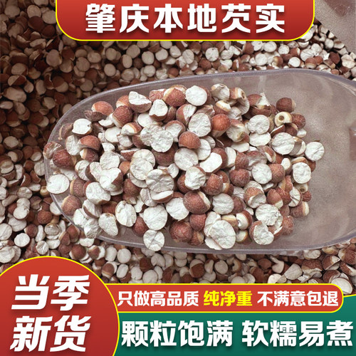 肇庆新鲜野生半开500g芡实无硫正宗茨实农家自产特级鸡头米中药