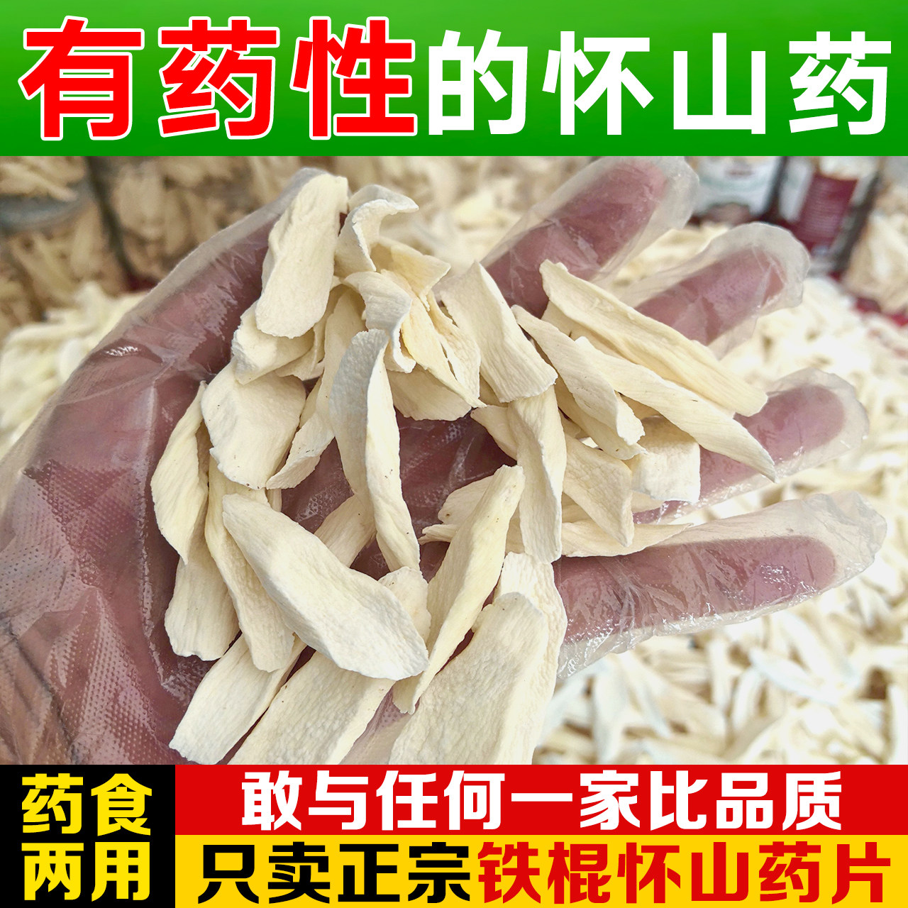 正宗河南焦作温县铁棍山药干怀山药片干货中药材无硫淮山垆四神汤