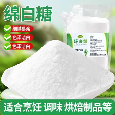 优质绵白糖家用烘焙专用袋装