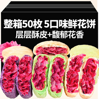 云南特产鲜花饼玫瑰饼现烤100枚