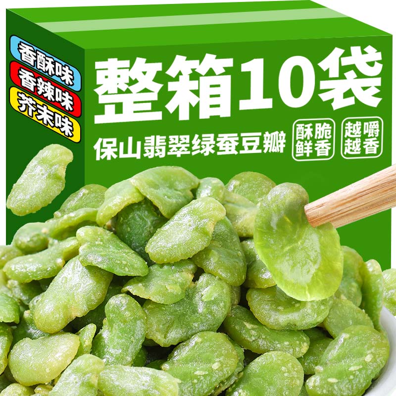 云南保山绿心蚕豆瓣不带壳原味芥末味香辣味香酥蚕豆零食下酒菜