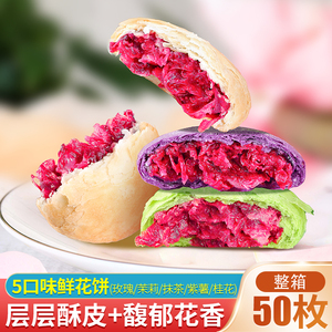 玫瑰鲜花饼云南特产手工现烤鲜花饼玫瑰饼糕点点心零食早餐食品