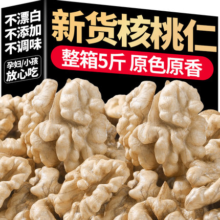 云南核桃仁原味无添加2025新货生核桃仁打豆浆孕妇专用商用批发