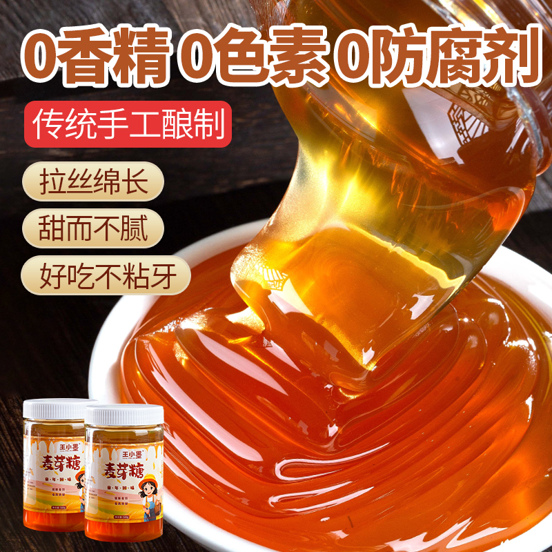 麦芽糖商用传统手工儿时饴糖糖稀糖浆麦芽糖烘焙专用拉丝糖