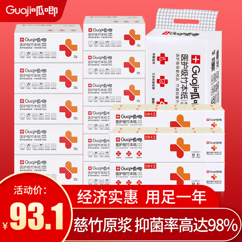 呱唧医护级竹浆本色实惠组合装抽纸手帕纸卷纸家用卫生纸巾可湿水
