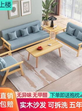 实木沙发茶几组合现代简约布艺三人办公桌椅套装客厅小户型出租房