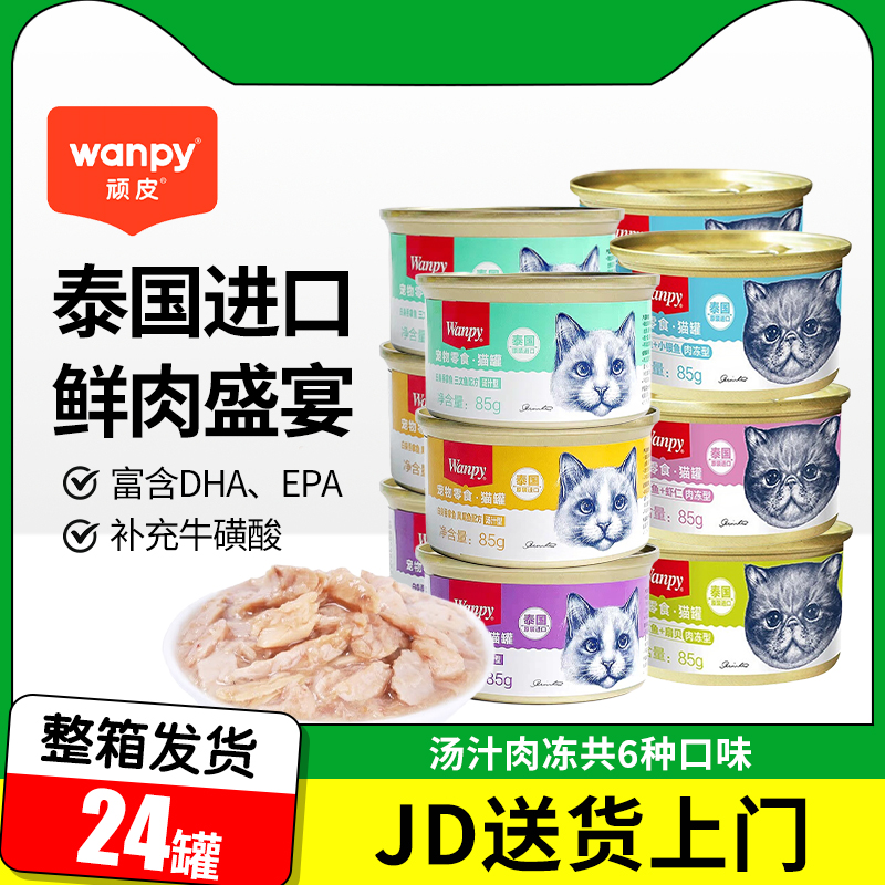 顽皮猫罐头泰国进口吞拿鱼味