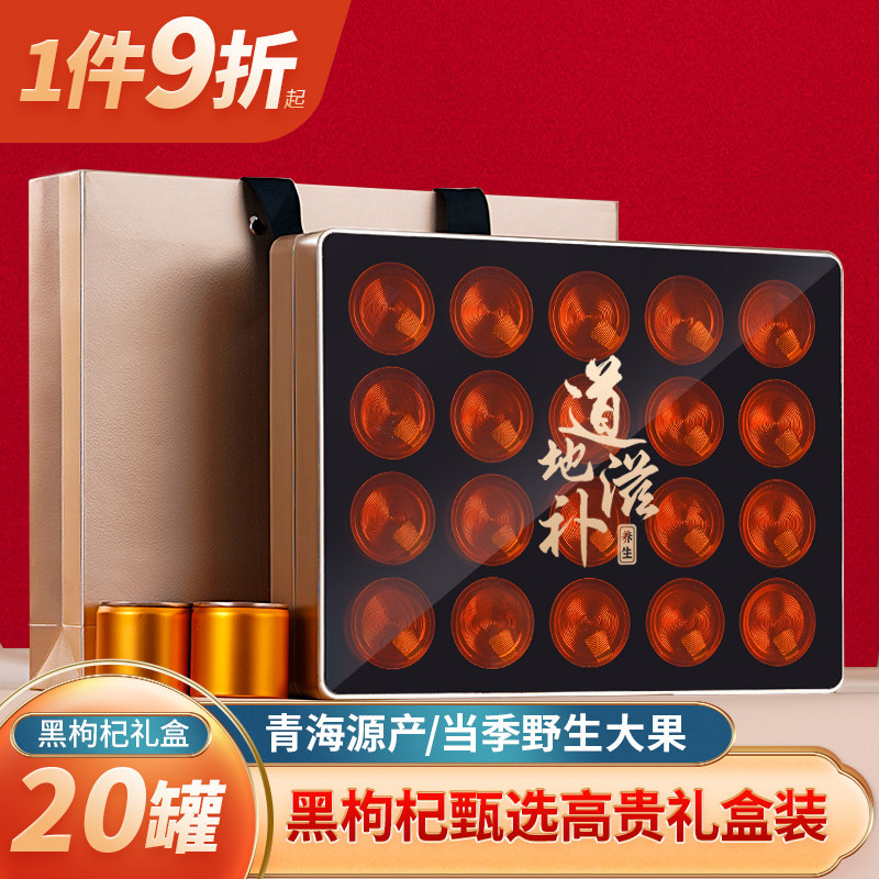 黑枸杞礼盒送长辈高档礼品新年补品营养品送父母领导见家长走亲戚