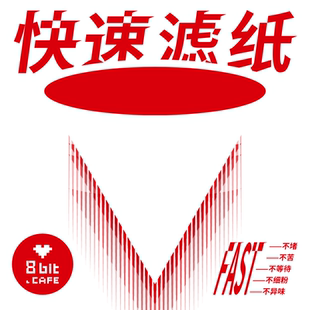 V60滤杯过滤纸 高速咖啡滤纸快速萃取 捌比特 fast莱塞尔纤维PLA