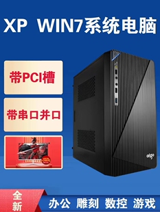 雕刻机专用电脑预装文泰精雕维宏系统兴多维