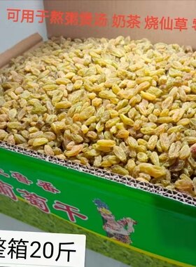 葡萄干商用批发20斤冰粉奶茶烘焙