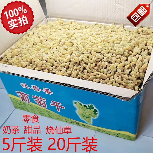 新疆葡萄干商用绿小颗粒5斤20斤