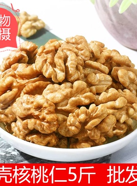 新货生核桃仁商用批.发5斤20斤装原味即食整箱优质纸薄皮大核桃仁