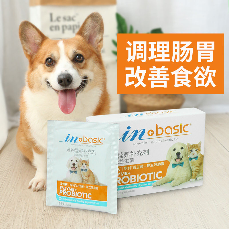 宠物狗狗益生菌麦德士调理肠胃拉希腹泻吃的肠胃宝柯基幼犬猫通用