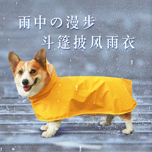 Dog raincoat small dog pet supplies Teddy Corgi special waterproof dog clothes medium four-legged all-inclusive bellyband