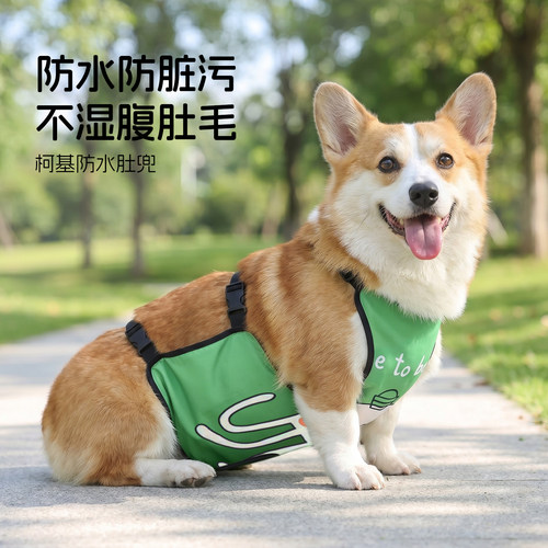 狗狗防水肚兜四季通用防着凉防脏