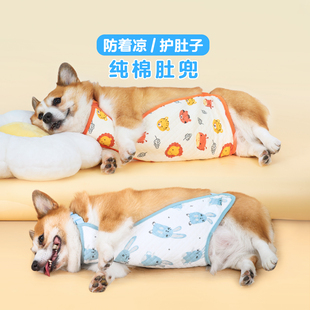 宠物狗狗肚兜防着凉柯基法斗专用防潮保暖防脏纯棉护肚衣四季 通用
