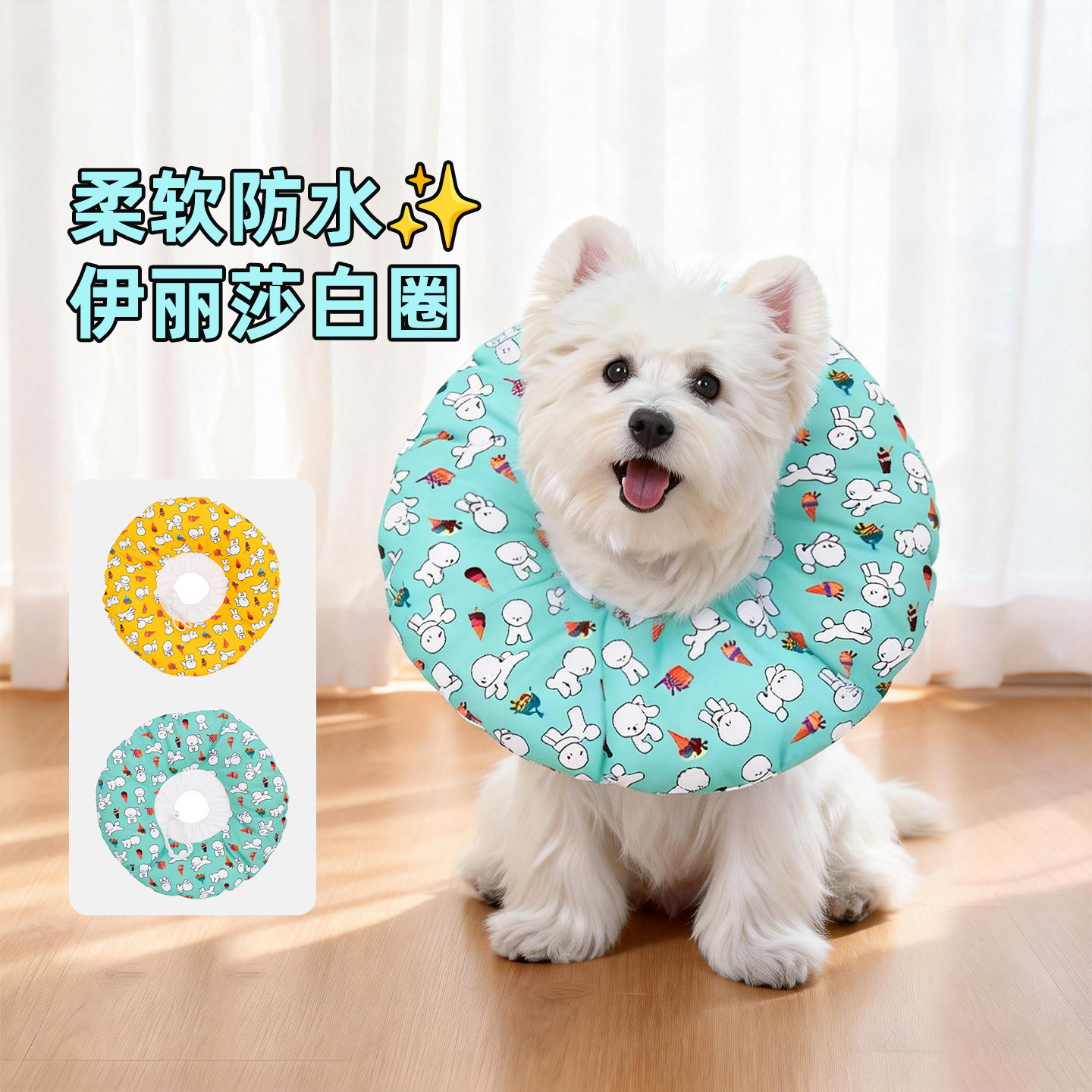 宠物狗狗猫咪伊丽莎白圈绝育用品防舔西高地小狗软头套小型犬脖圈,宠物/宠物食品及用品,宠物伊丽莎白圈,淘宝优惠券,粉丝福利购,淘宝优惠卷