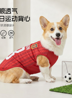 宠物狗狗夏季夏日背心凉凉衣红色球衣柯基柴犬中型犬防掉毛睡衣夏